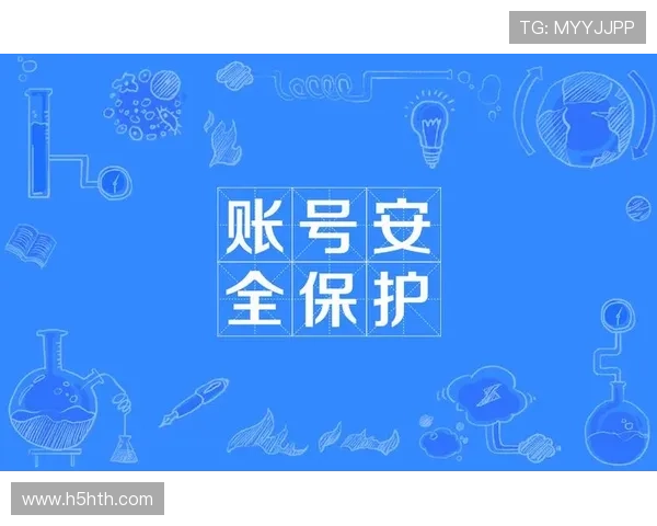 华体会体育官网入口：华体会体育入口的安全验证与账号保护措施