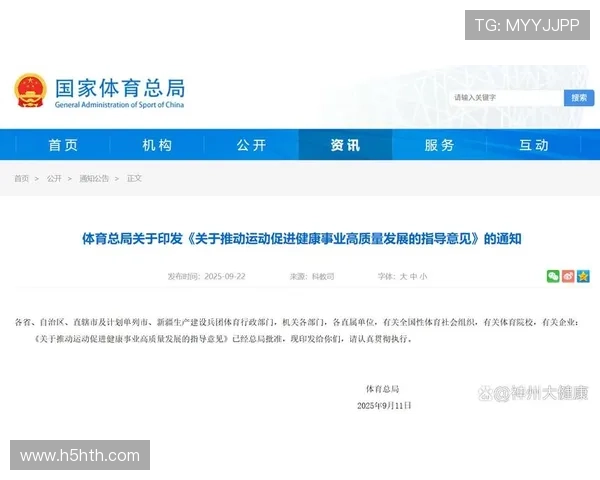 中华体育总会推动全民健身运动的最新政策解读与实施方案分析