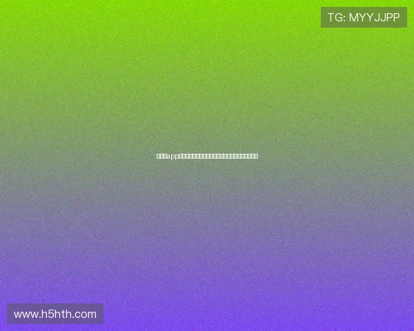 华体绘app体育：全面覆盖多项体育赛事的实时直播与精彩回放